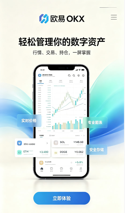 欧交易所App官网下载介绍